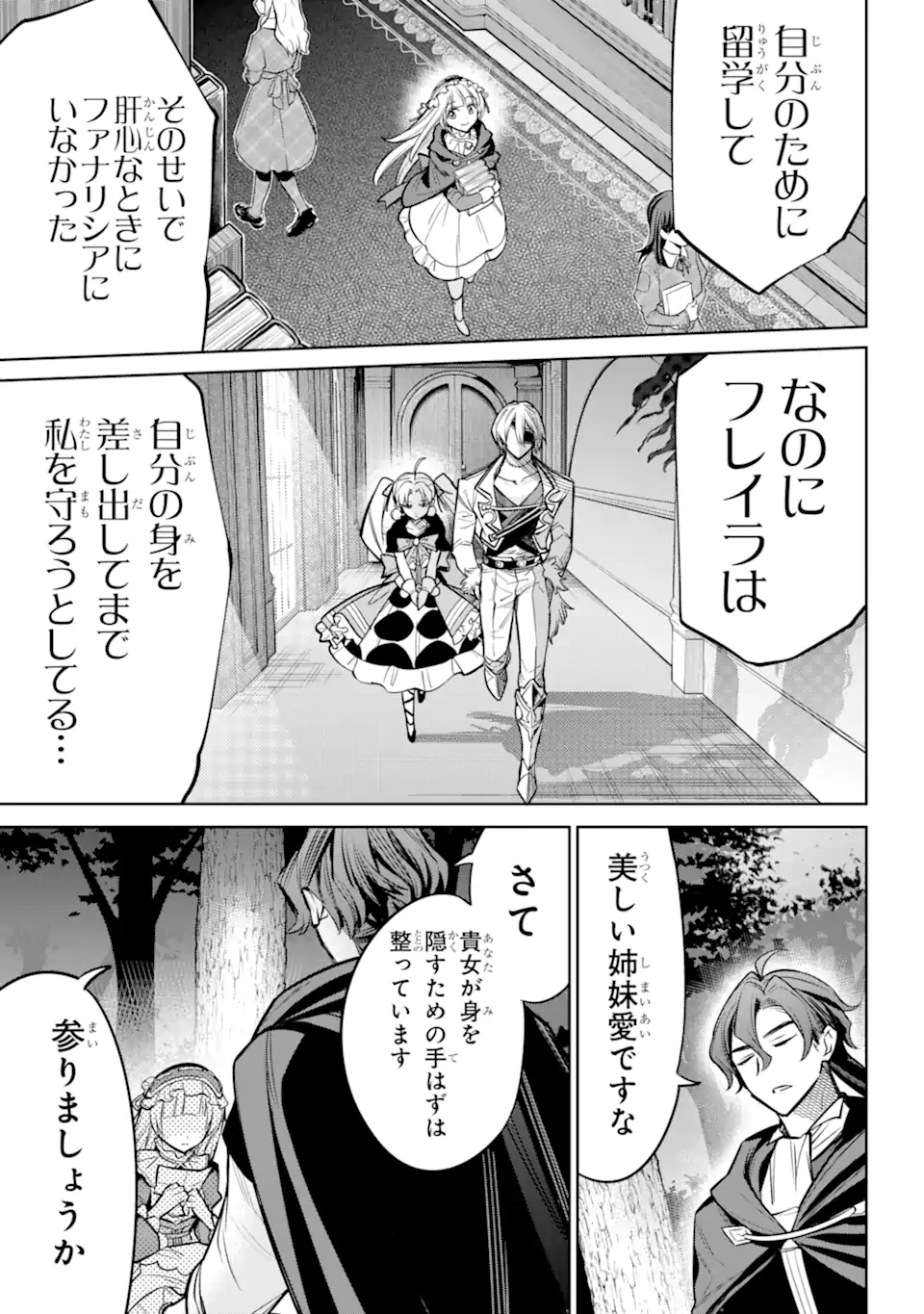 勇者パーティーの荷物持ち Chap 12.4 - Next Chap 13.4