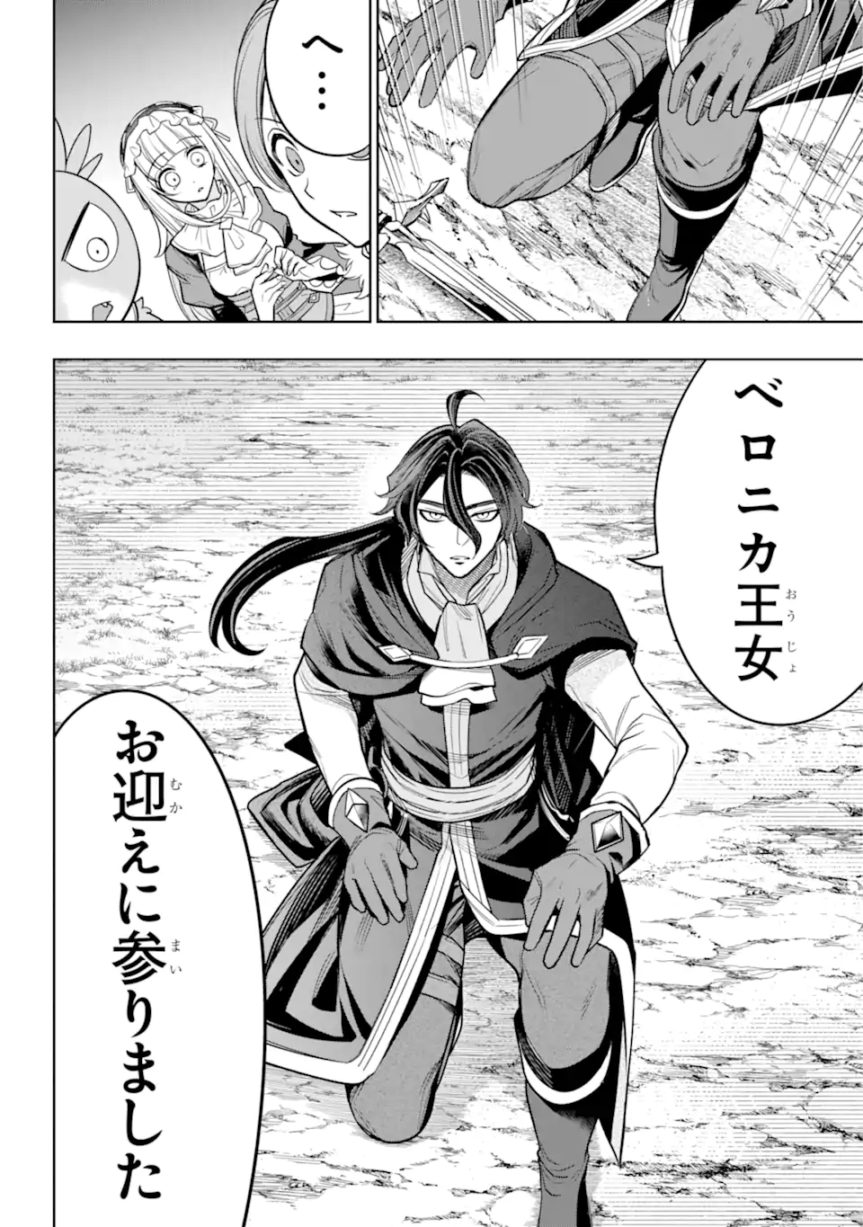 勇者パーティーの荷物持ち Chap 12.3 - Next Chap 13.3