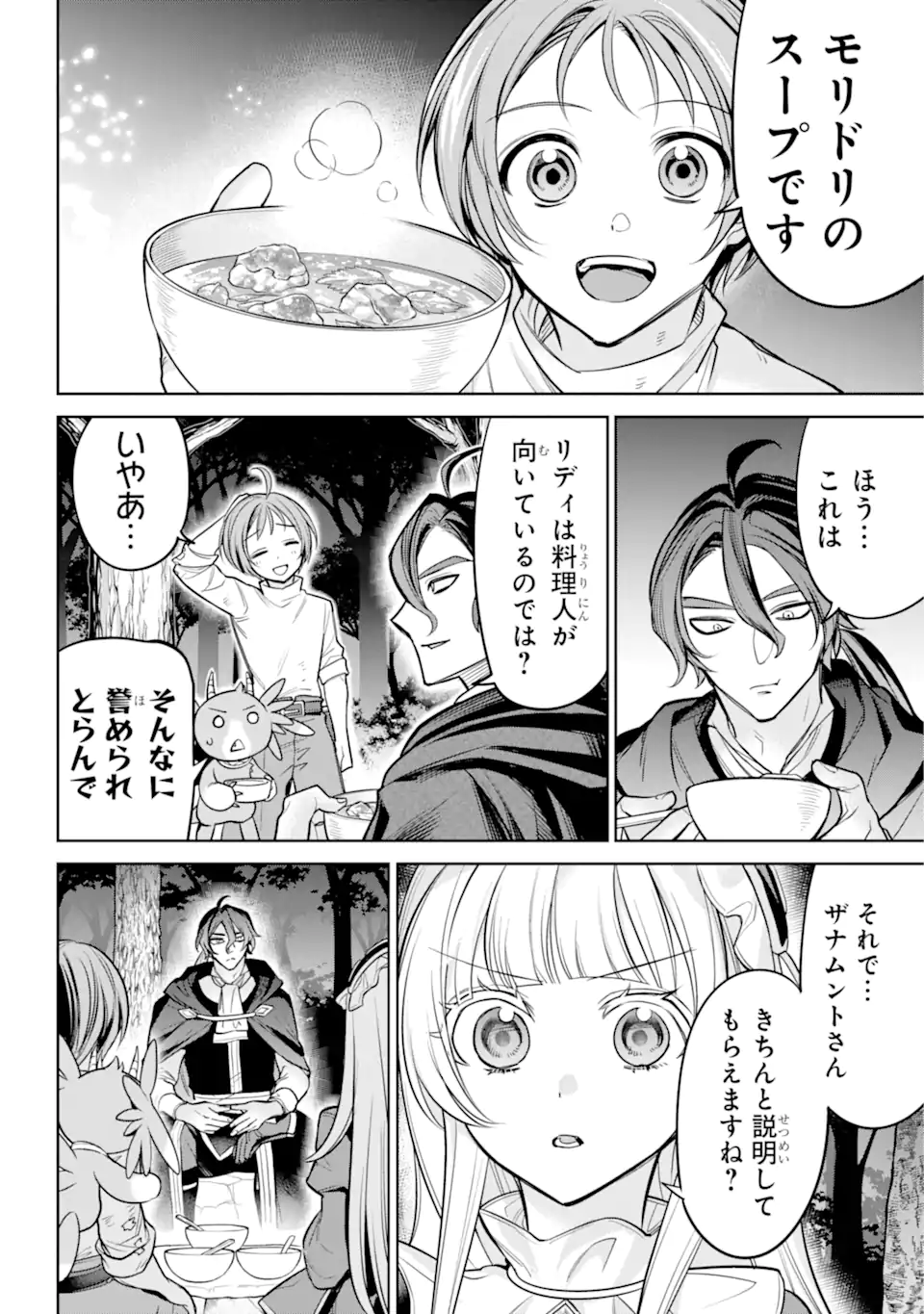 勇者パーティーの荷物持ち Chap 12.3 - Next Chap 13.3