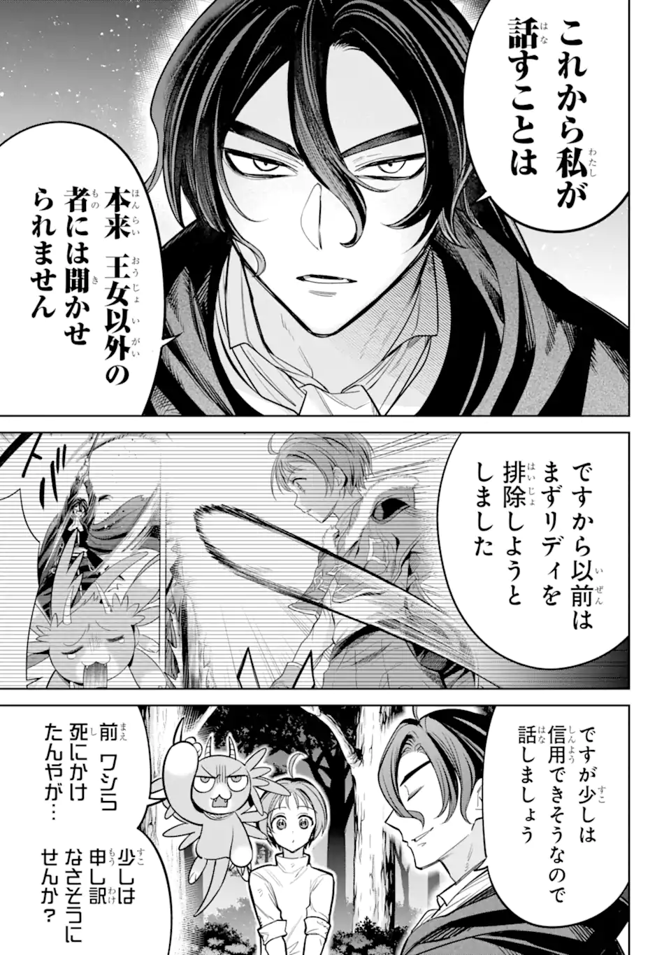 勇者パーティーの荷物持ち Chap 12.3 - Next Chap 13.3