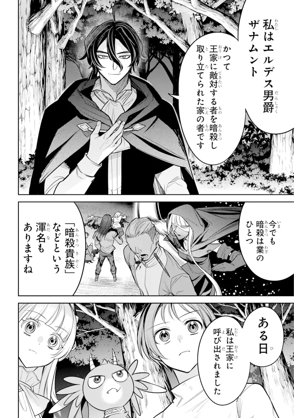 勇者パーティーの荷物持ち Chap 12.3 - Next Chap 13.3
