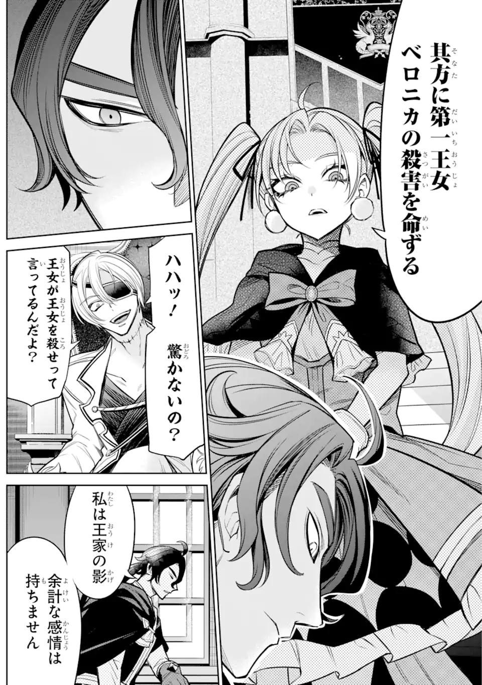 勇者パーティーの荷物持ち Chap 12.3 - Next Chap 13.3