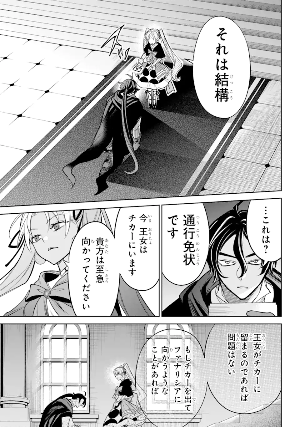 勇者パーティーの荷物持ち Chap 12.3 - Next Chap 13.3