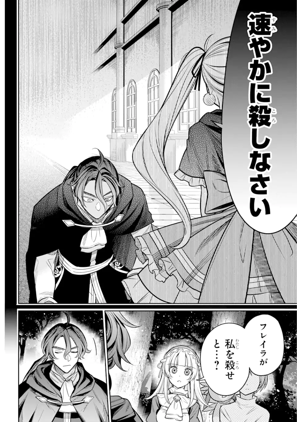 勇者パーティーの荷物持ち Chap 12.3 - Next Chap 13.3