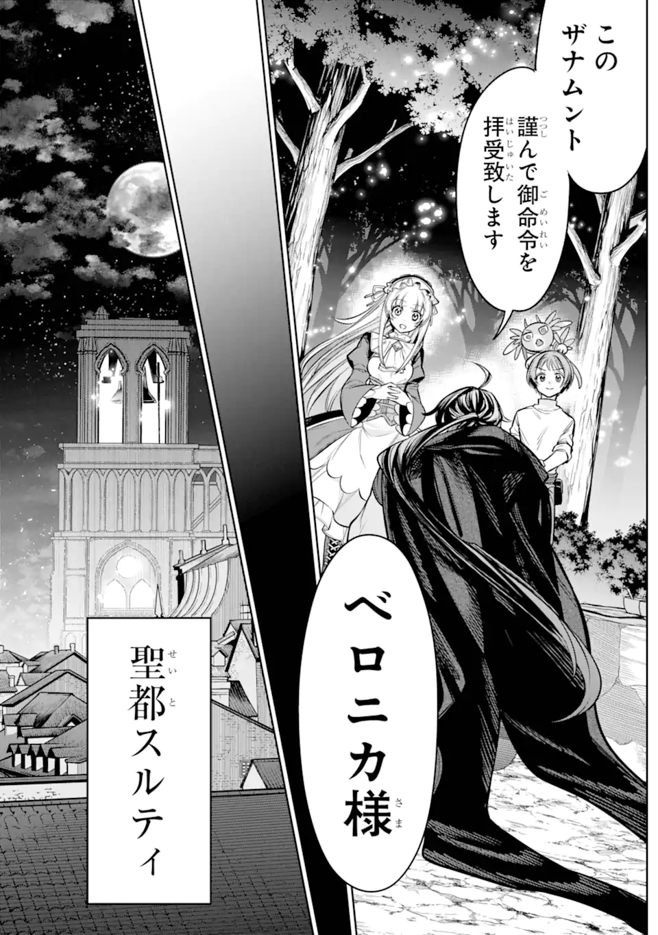 勇者パーティーの荷物持ち Chap 13.4 - Next Chap 14.4