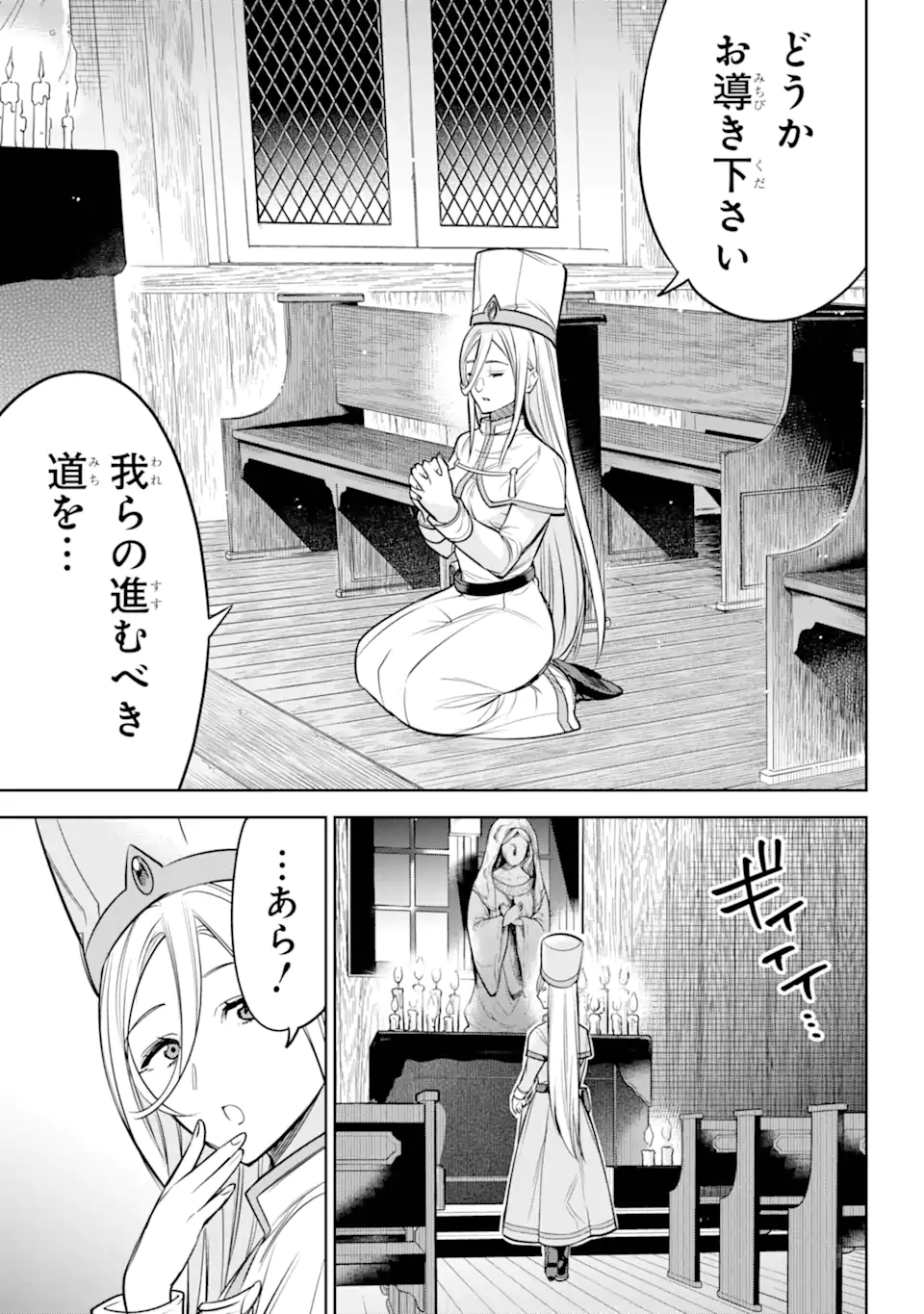 勇者パーティーの荷物持ち Chap 13.4 - Next Chap 14.4