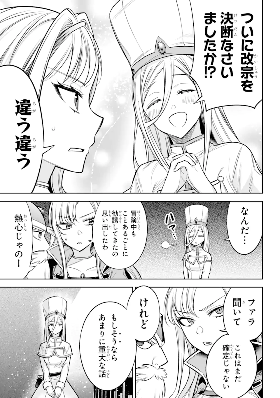 勇者パーティーの荷物持ち Chap 13.4 - Next Chap 14.4