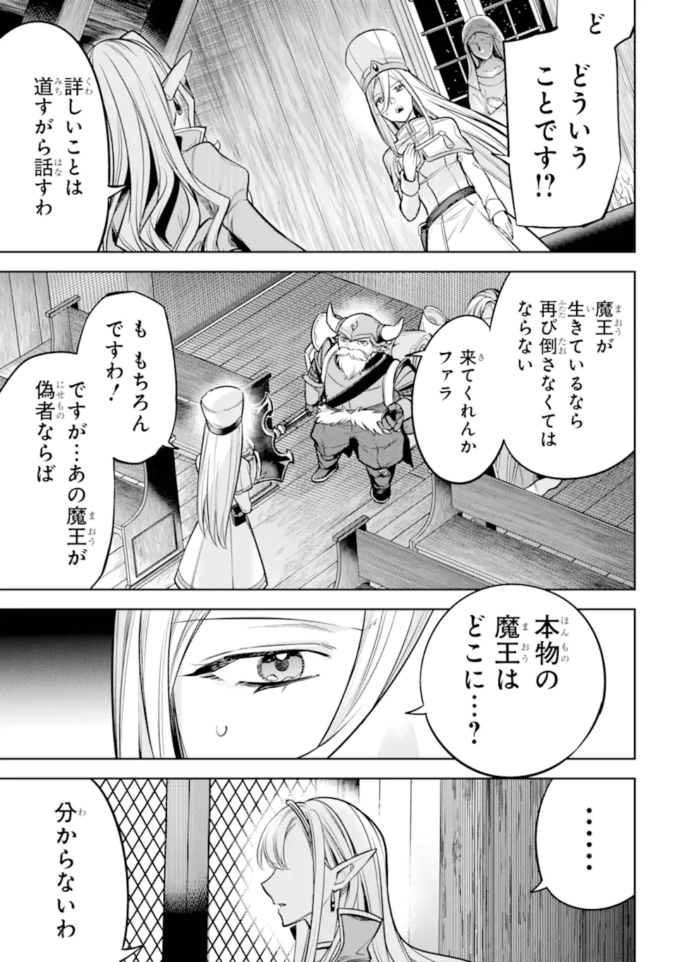 勇者パーティーの荷物持ち Chap 13.4 - Next Chap 14.4