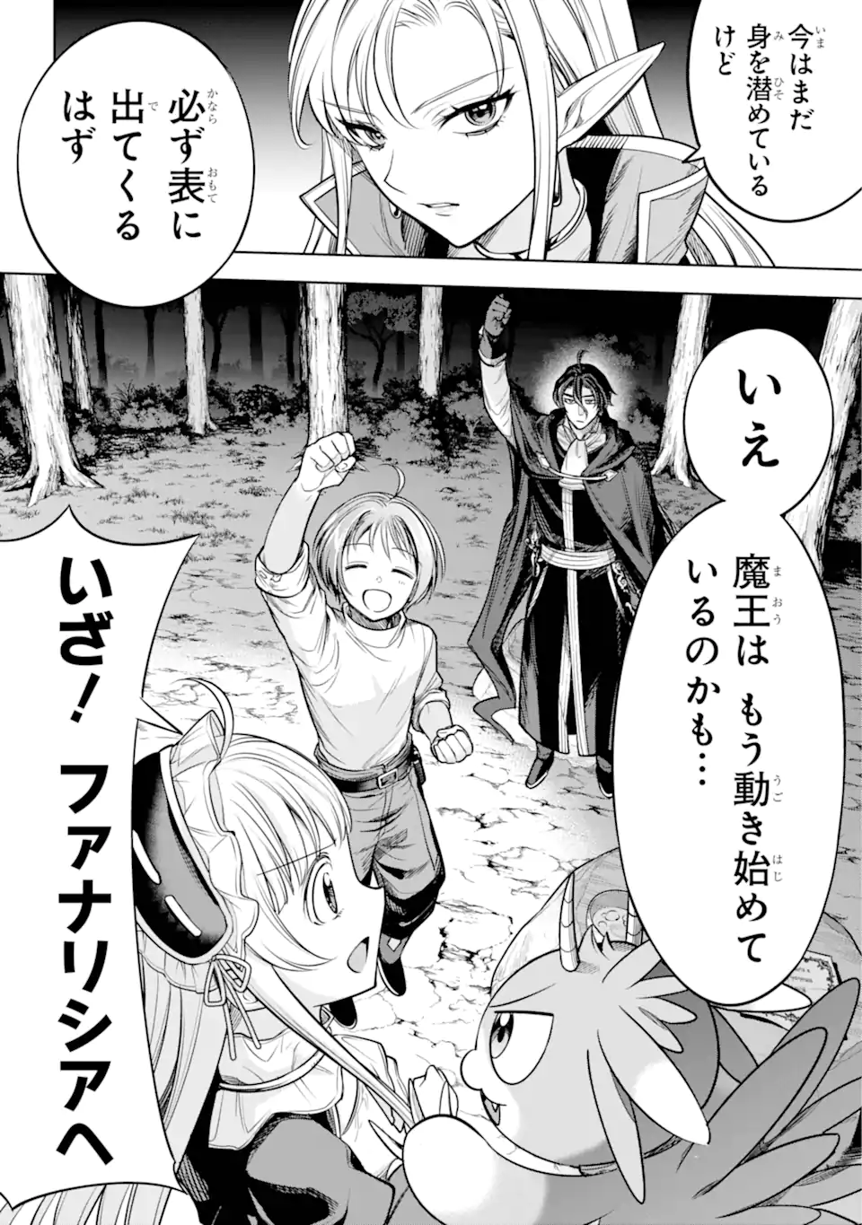 勇者パーティーの荷物持ち Chap 13.4 - Next Chap 14.4