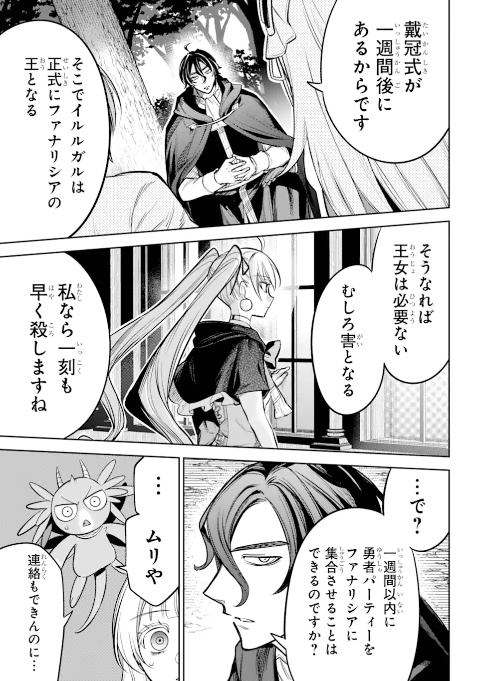 勇者パーティーの荷物持ち Chap 13.2 - Next Chap 14.2