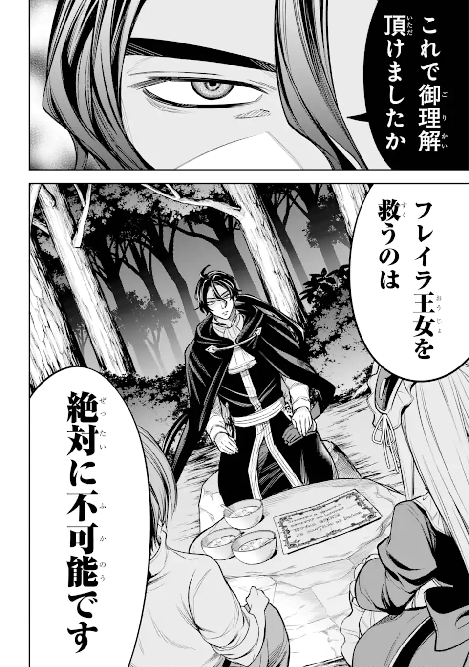 勇者パーティーの荷物持ち Chap 13.2 - Next Chap 14.2