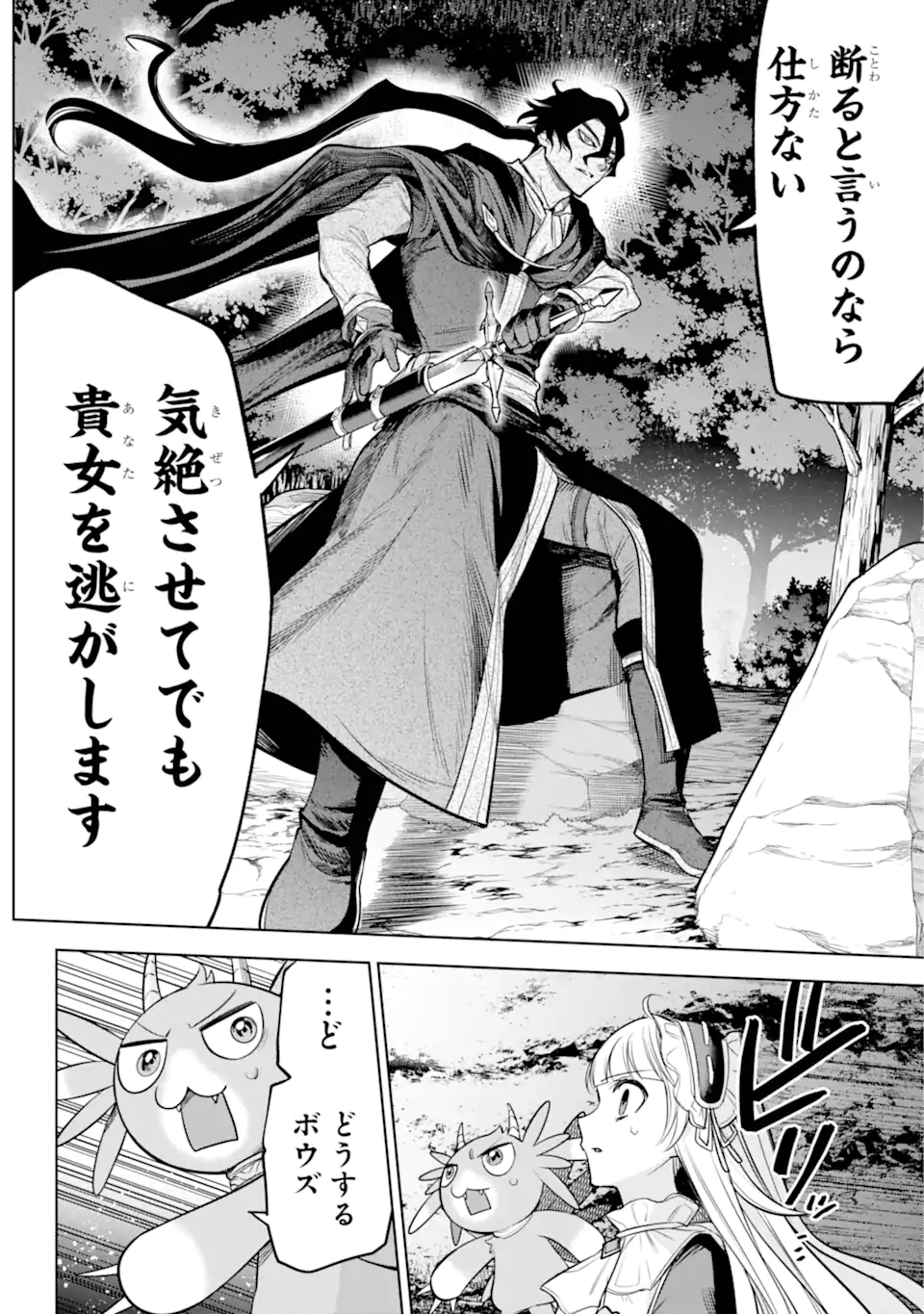 勇者パーティーの荷物持ち Chap 13.2 - Next Chap 14.2