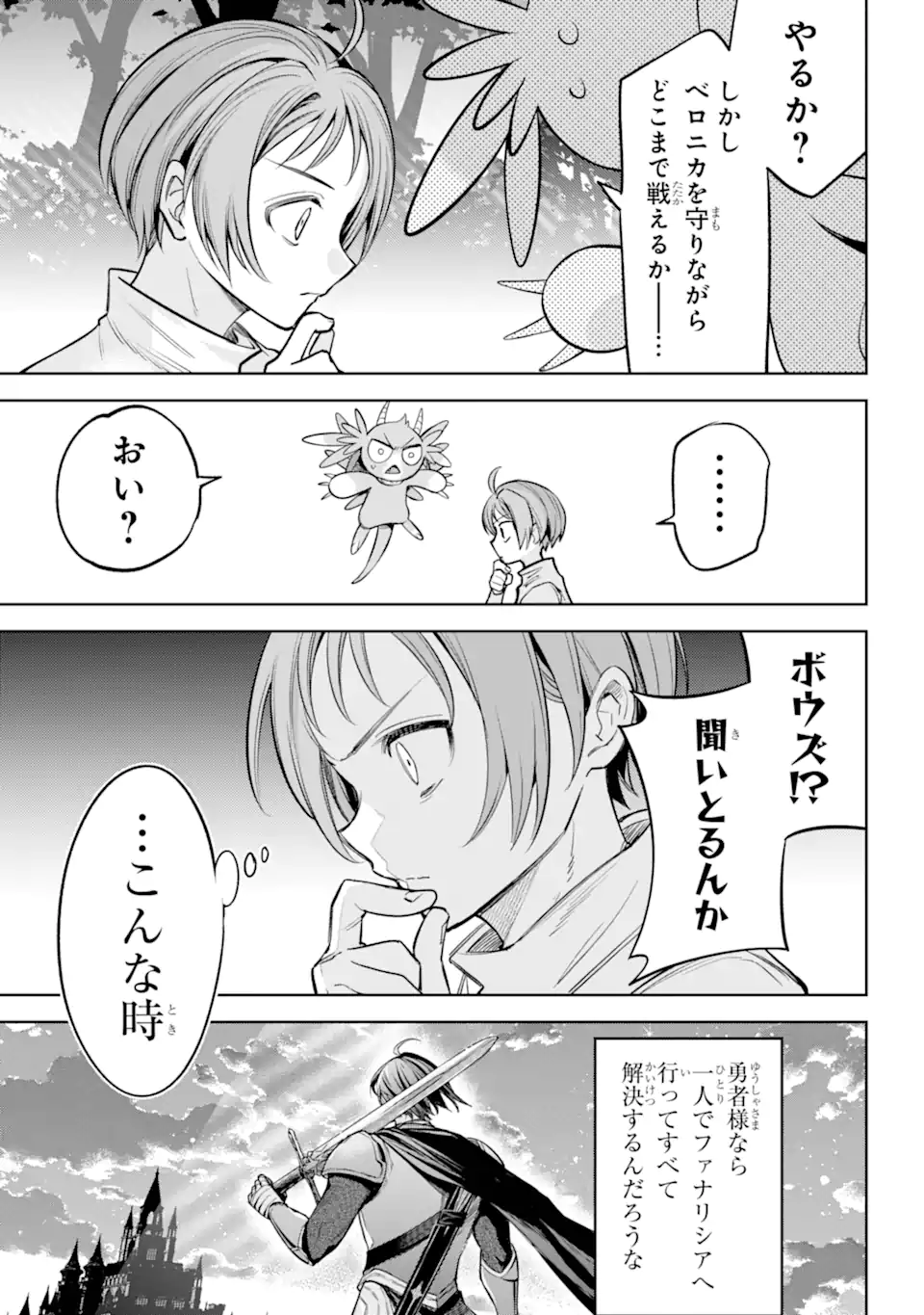 勇者パーティーの荷物持ち Chap 13.2 - Next Chap 14.2