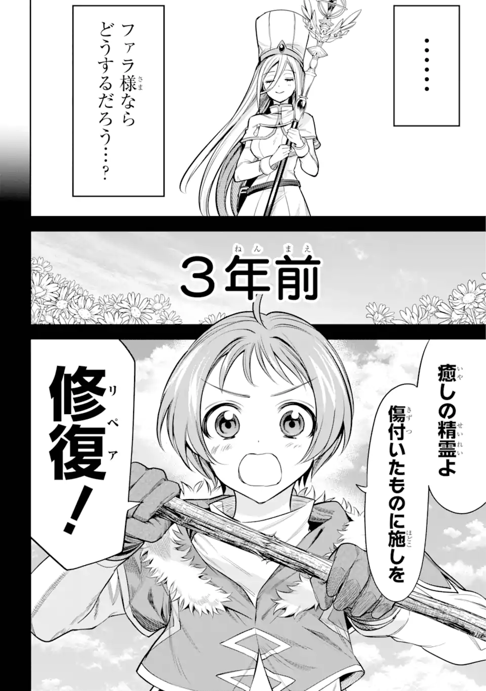 勇者パーティーの荷物持ち Chap 13.2 - Next Chap 14.2