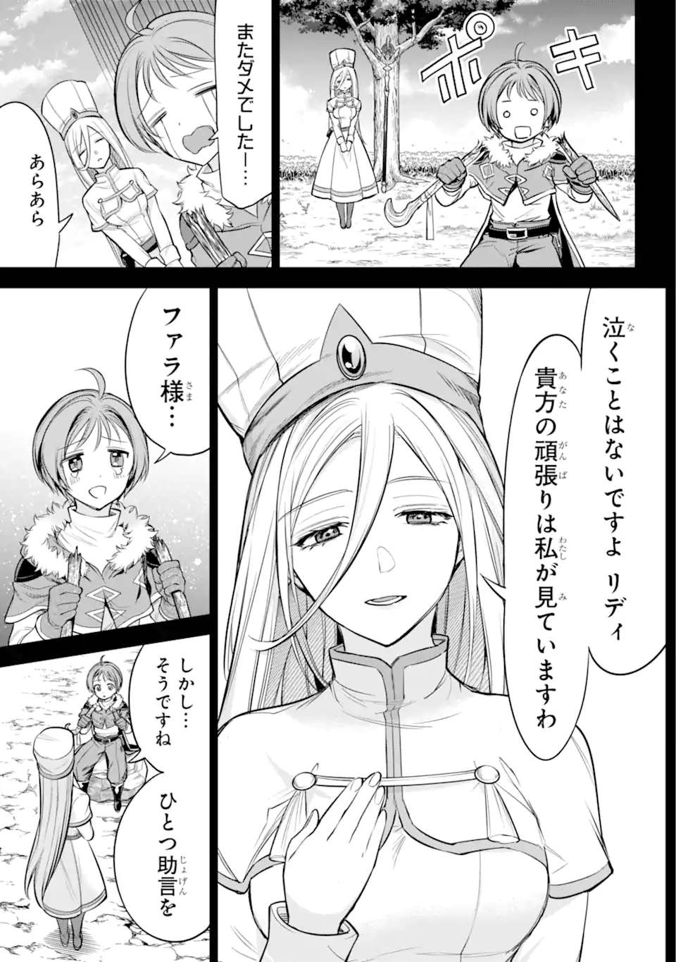 勇者パーティーの荷物持ち Chap 13.2 - Next Chap 14.2