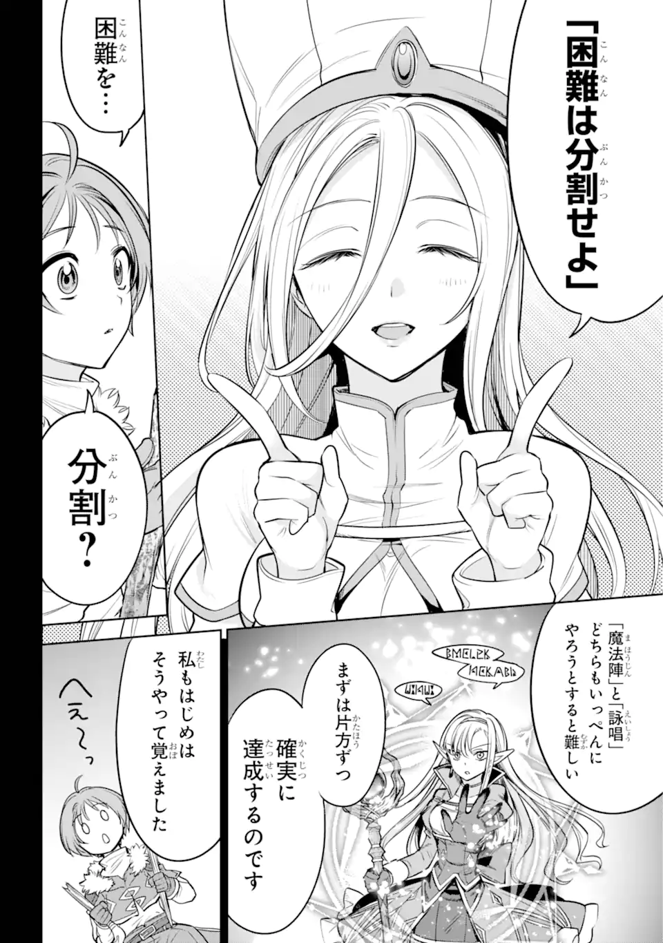 勇者パーティーの荷物持ち Chap 13.2 - Next Chap 14.2