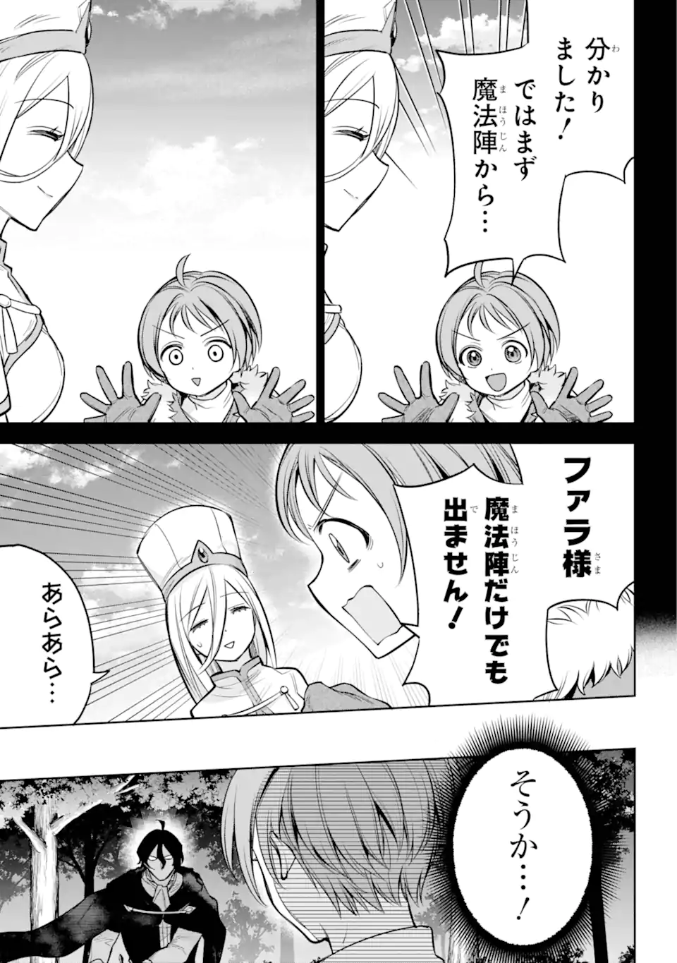 勇者パーティーの荷物持ち Chap 13.2 - Next Chap 14.2