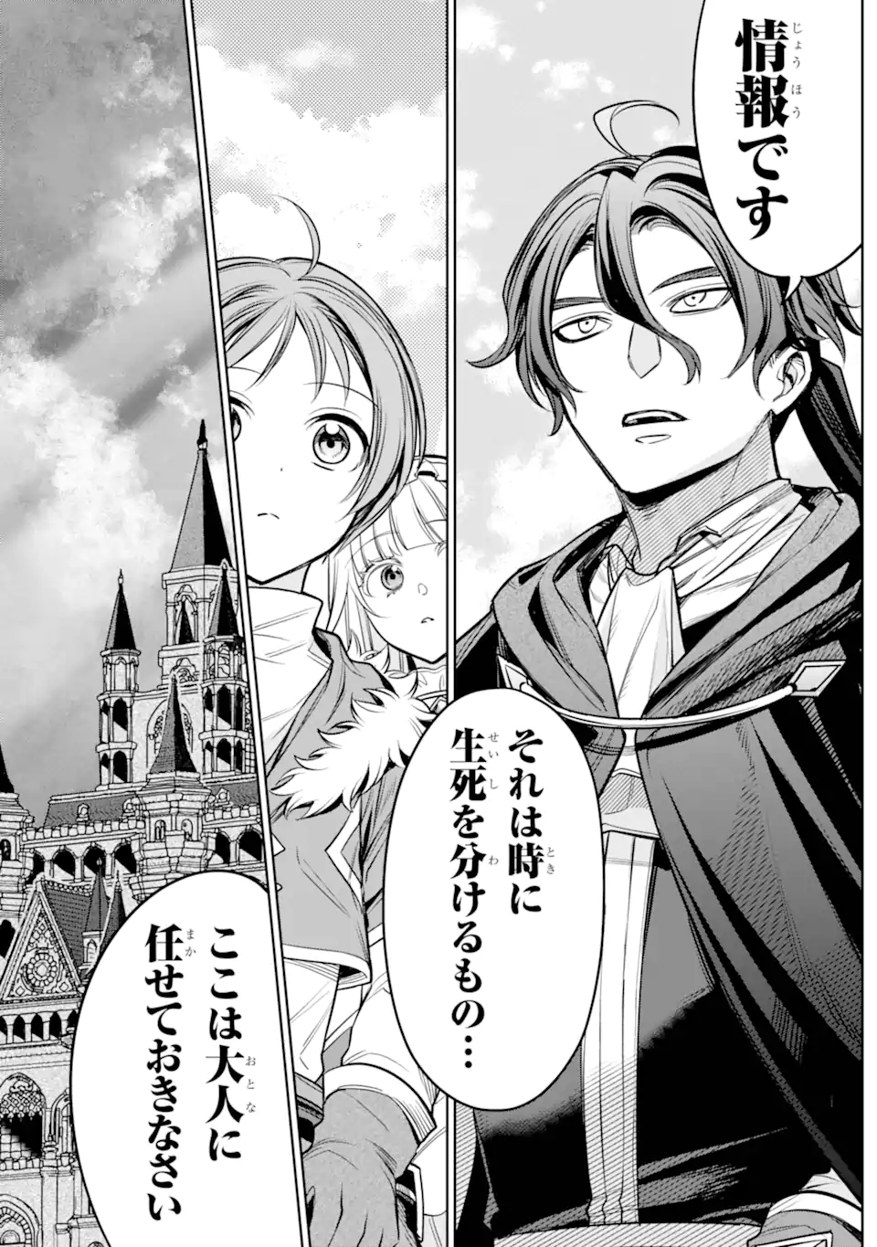 勇者パーティーの荷物持ち Chap 14.3 - Next Chap 15.3