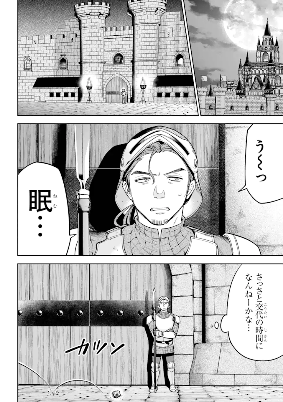勇者パーティーの荷物持ち Chap 14.3 - Next Chap 15.3