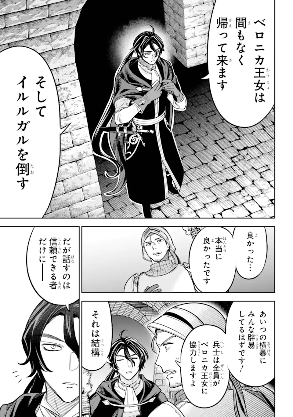 勇者パーティーの荷物持ち Chap 14.3 - Next Chap 15.3