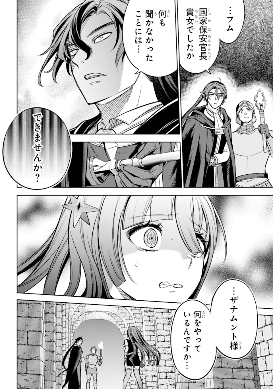 勇者パーティーの荷物持ち Chap 14.3 - Next Chap 15.3