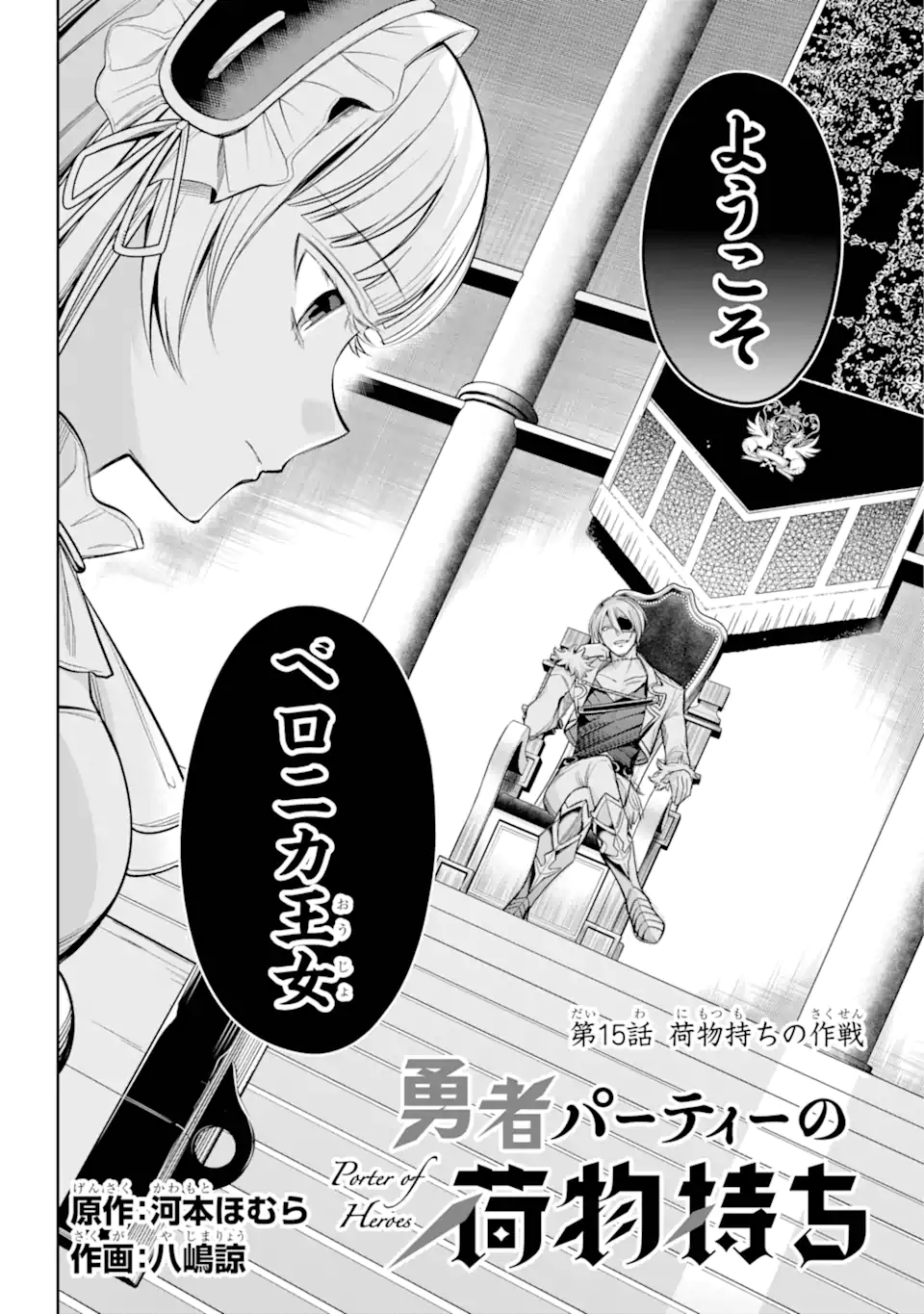 勇者パーティーの荷物持ち Chap 15.1 - Next Chap 16.1
