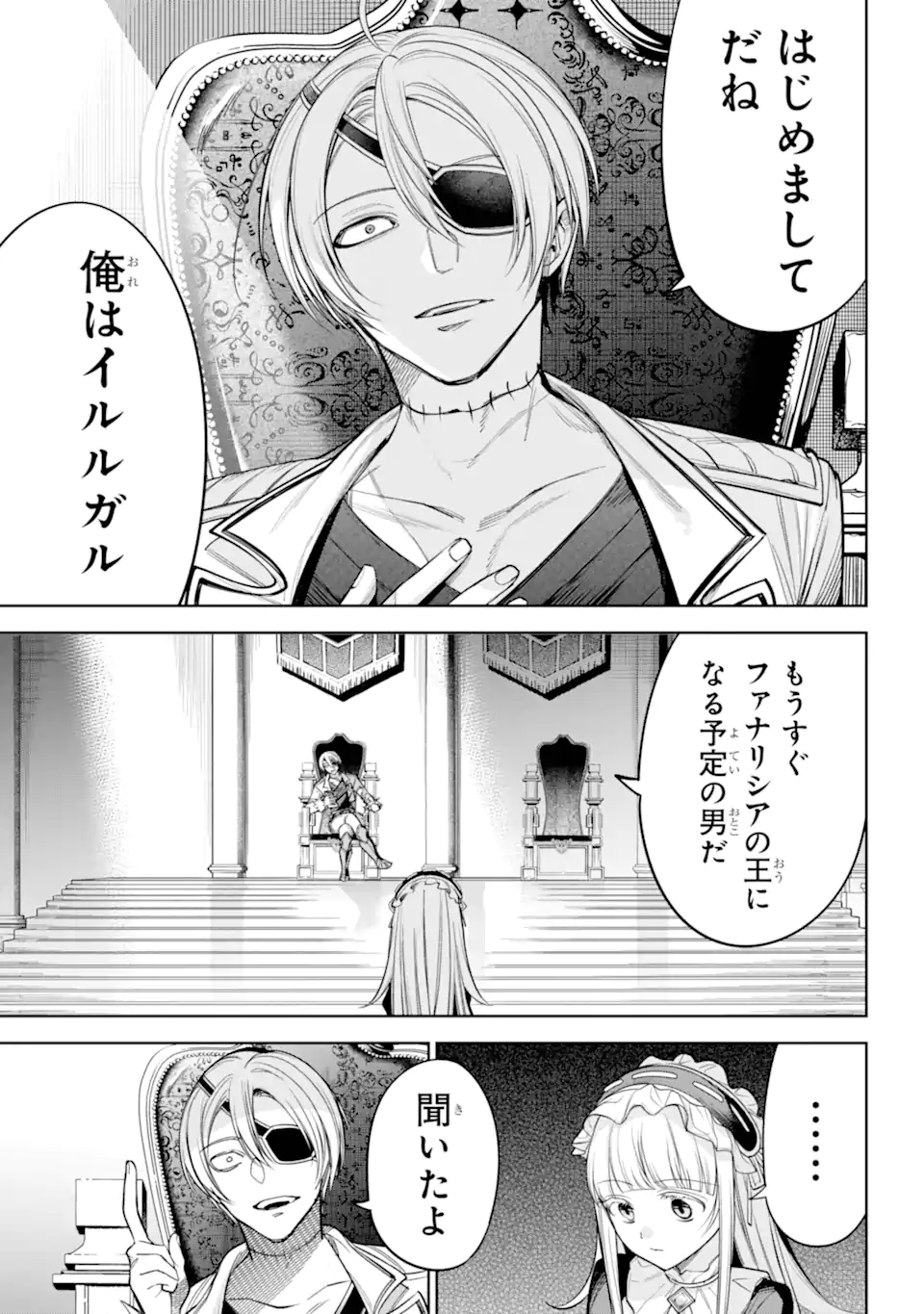 勇者パーティーの荷物持ち Chap 15.1 - Next Chap 16.1