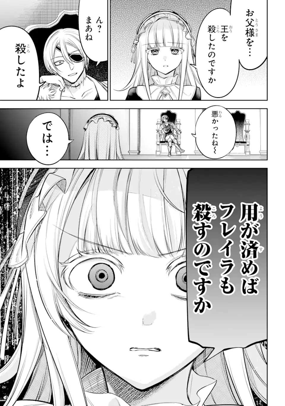 勇者パーティーの荷物持ち Chap 15.1 - Next Chap 16.1