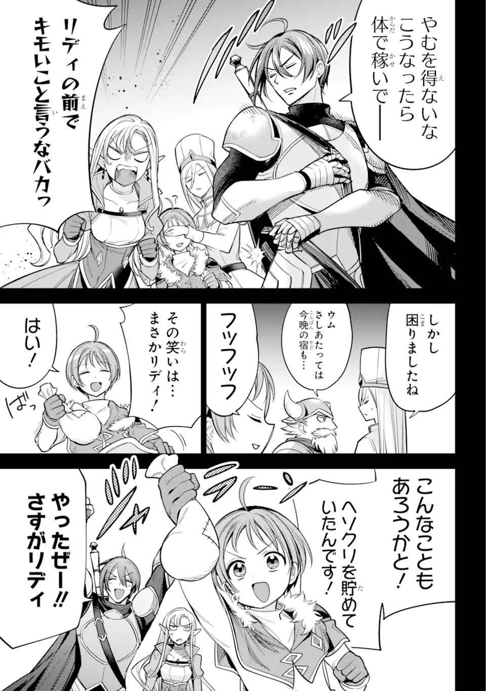 勇者パーティーの荷物持ち Chap 15.3 - Next Chap 16.3