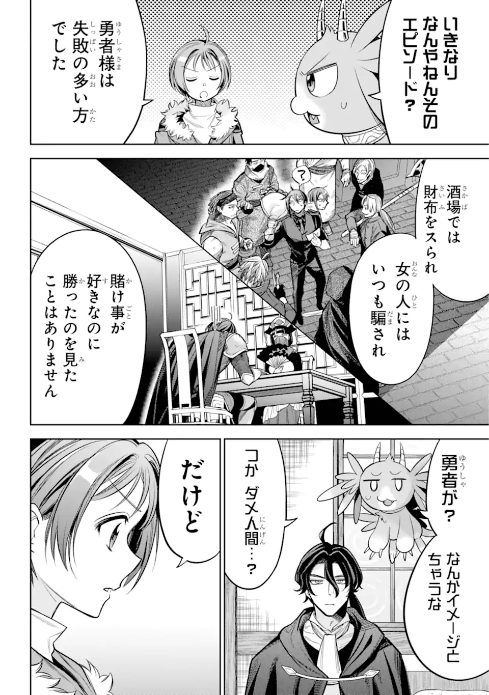 勇者パーティーの荷物持ち Chap 15.3 - Next Chap 16.3