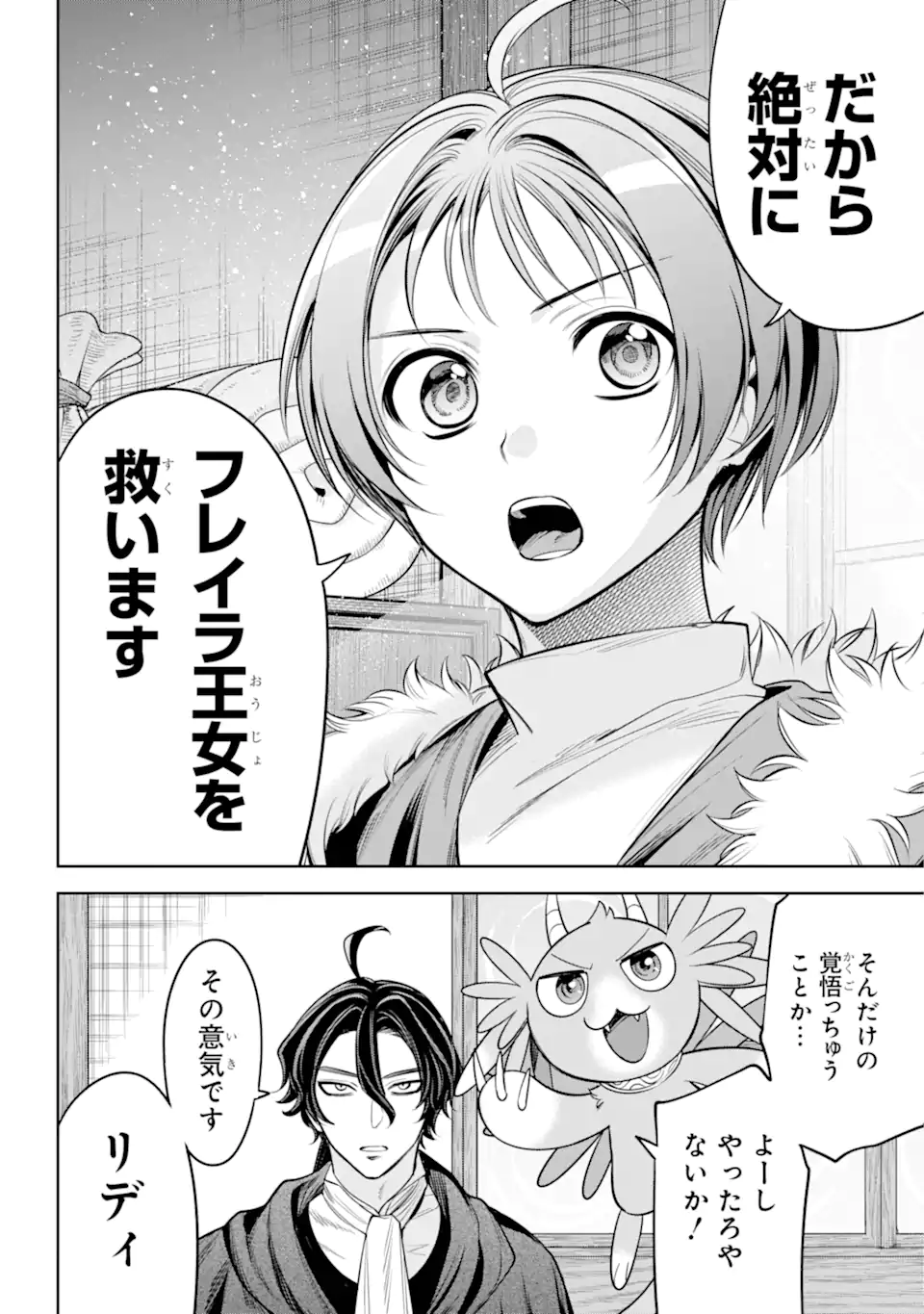 勇者パーティーの荷物持ち Chap 15.3 - Next Chap 16.3