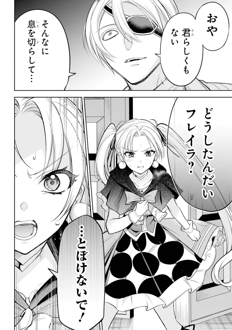 勇者パーティーの荷物持ち Chap 15.3 - Next Chap 16.3