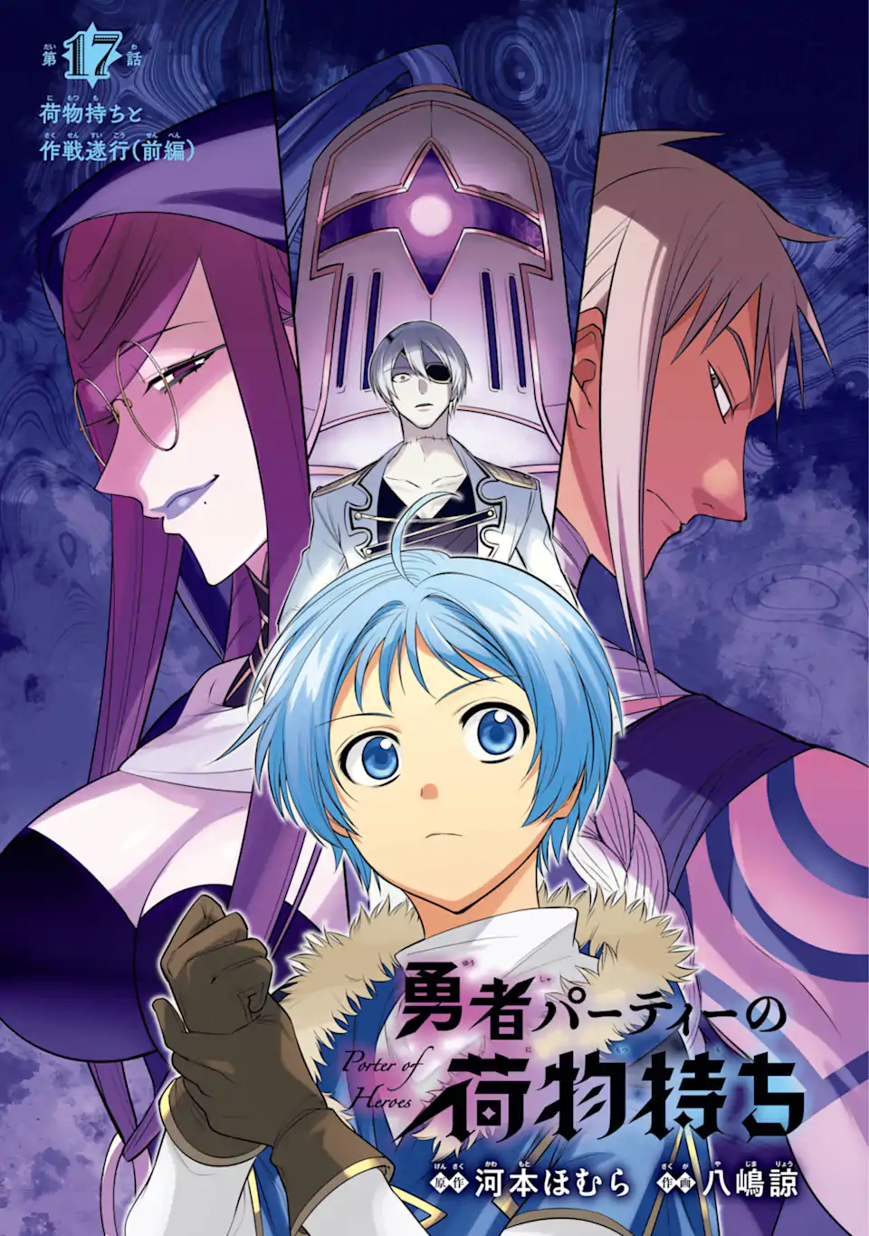 勇者パーティーの荷物持ち Chap 17.1 - Next Chap 18.1