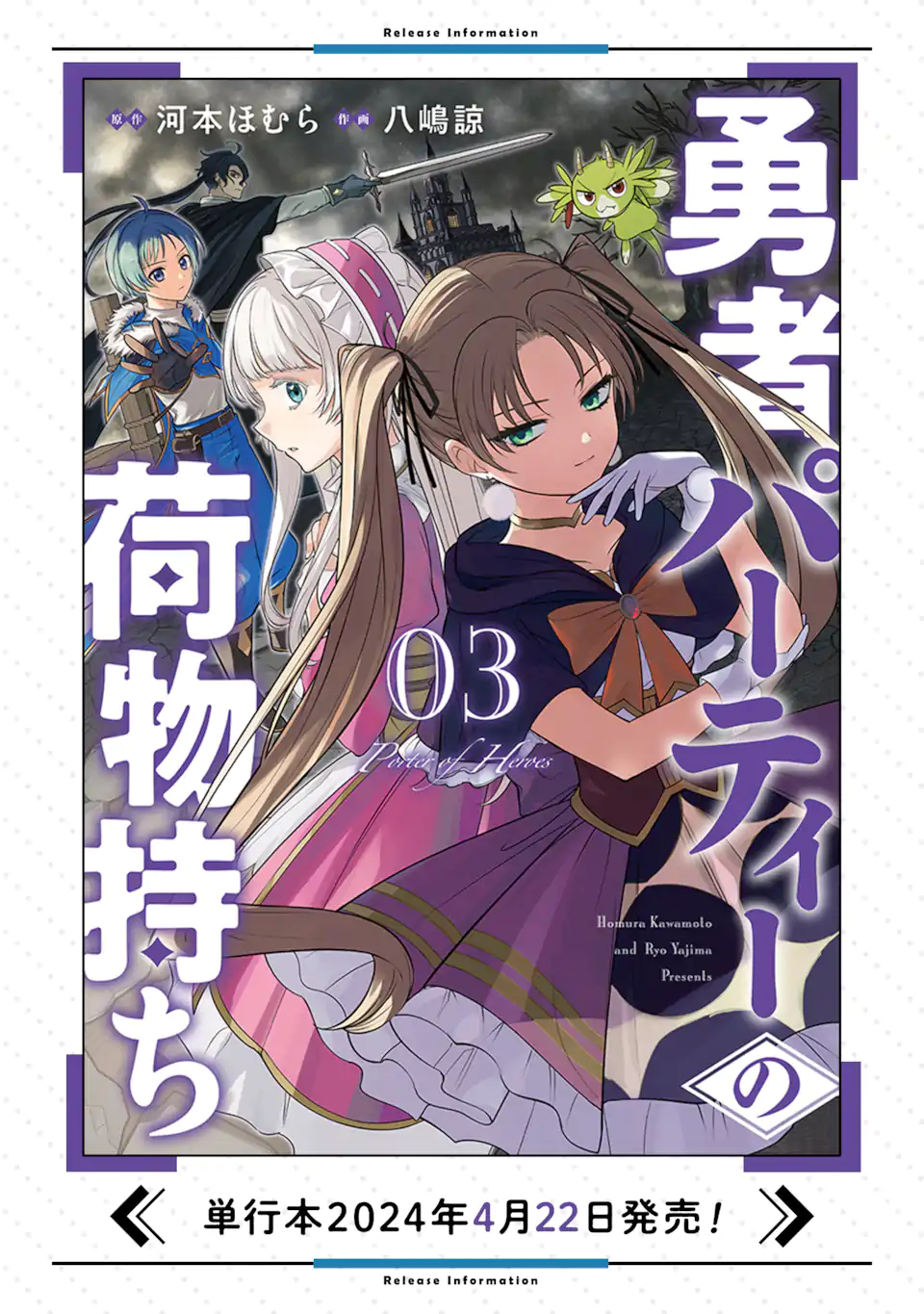 勇者パーティーの荷物持ち Chap 17.1 - Next Chap 18.1