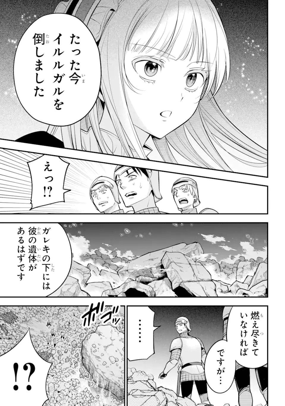 勇者パーティーの荷物持ち Chap 17.1 - Next Chap 18.1