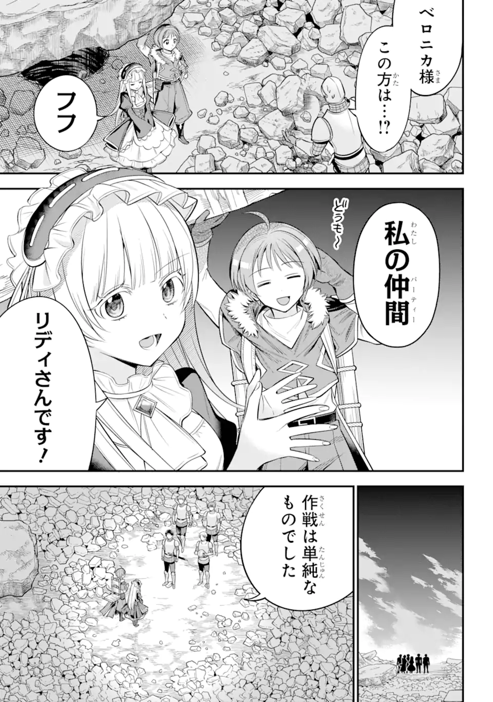 勇者パーティーの荷物持ち Chap 17.1 - Next Chap 18.1
