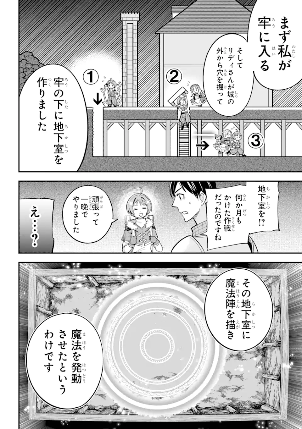 勇者パーティーの荷物持ち Chap 17.1 - Next Chap 18.1
