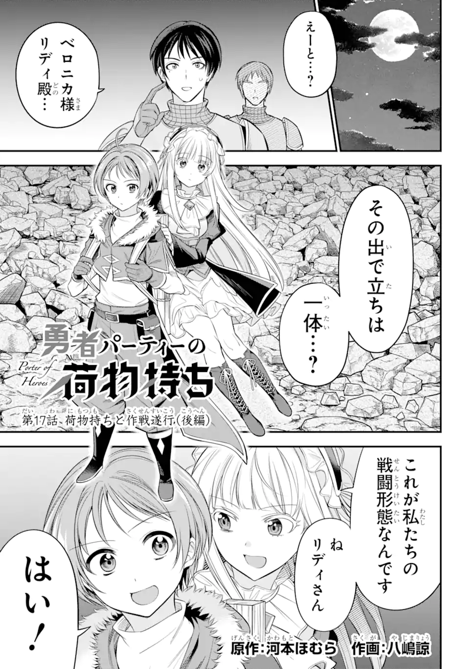 勇者パーティーの荷物持ち Chap 17.3 - Next Chap 18.3