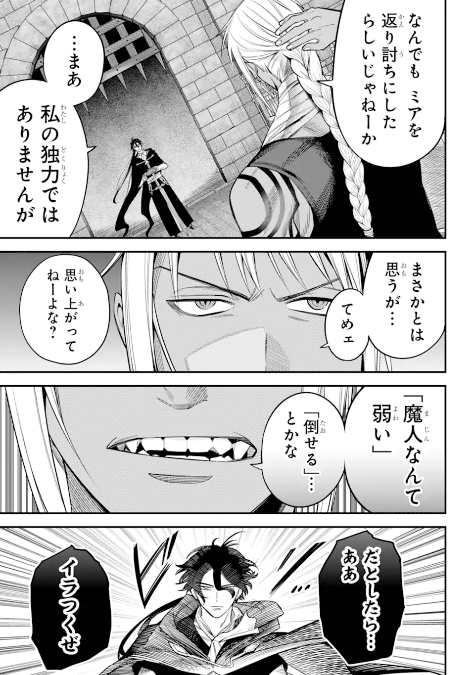 勇者パーティーの荷物持ち Chap 17.3 - Next Chap 18.3