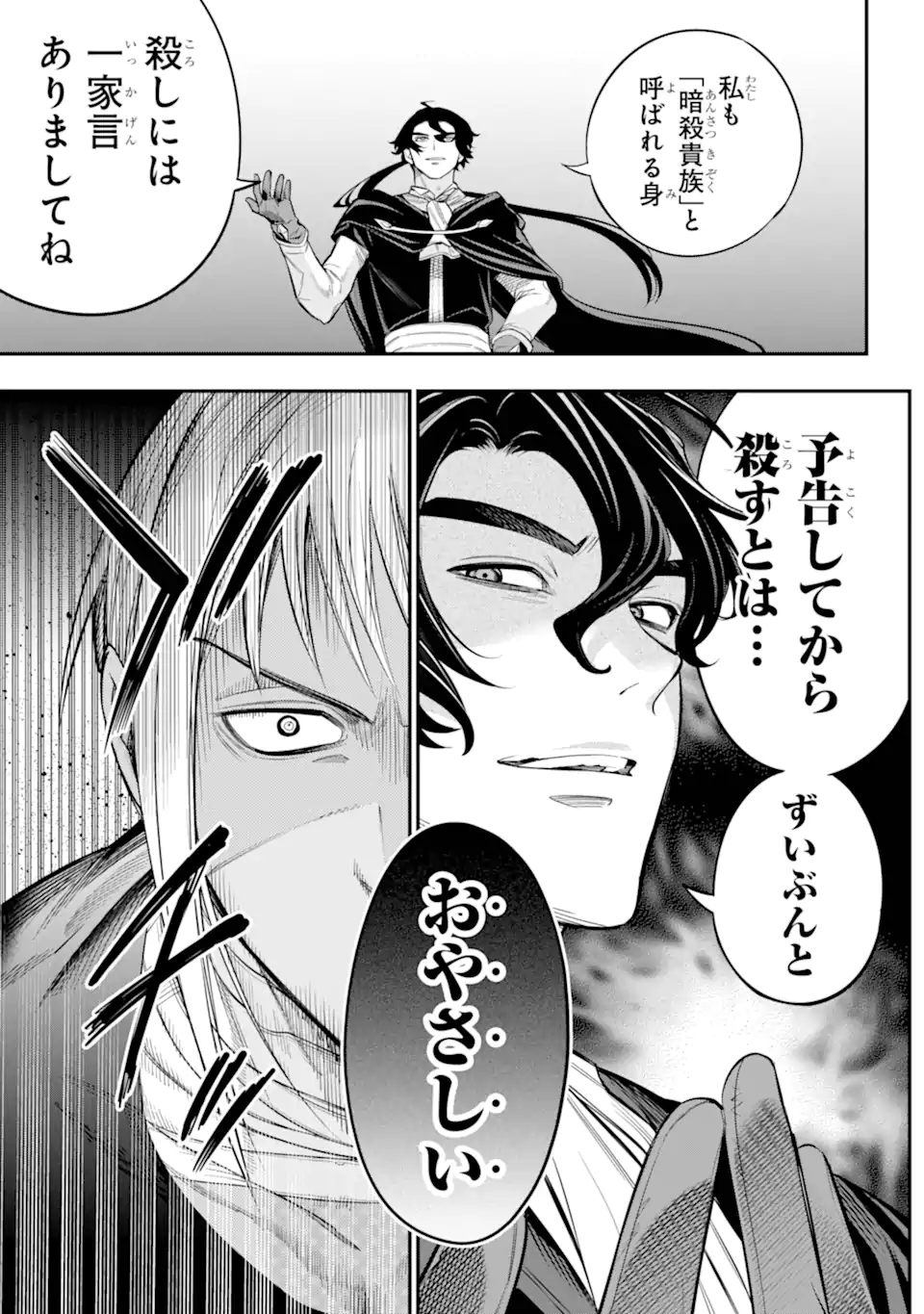 勇者パーティーの荷物持ち Chap 17.3 - Next Chap 18.3