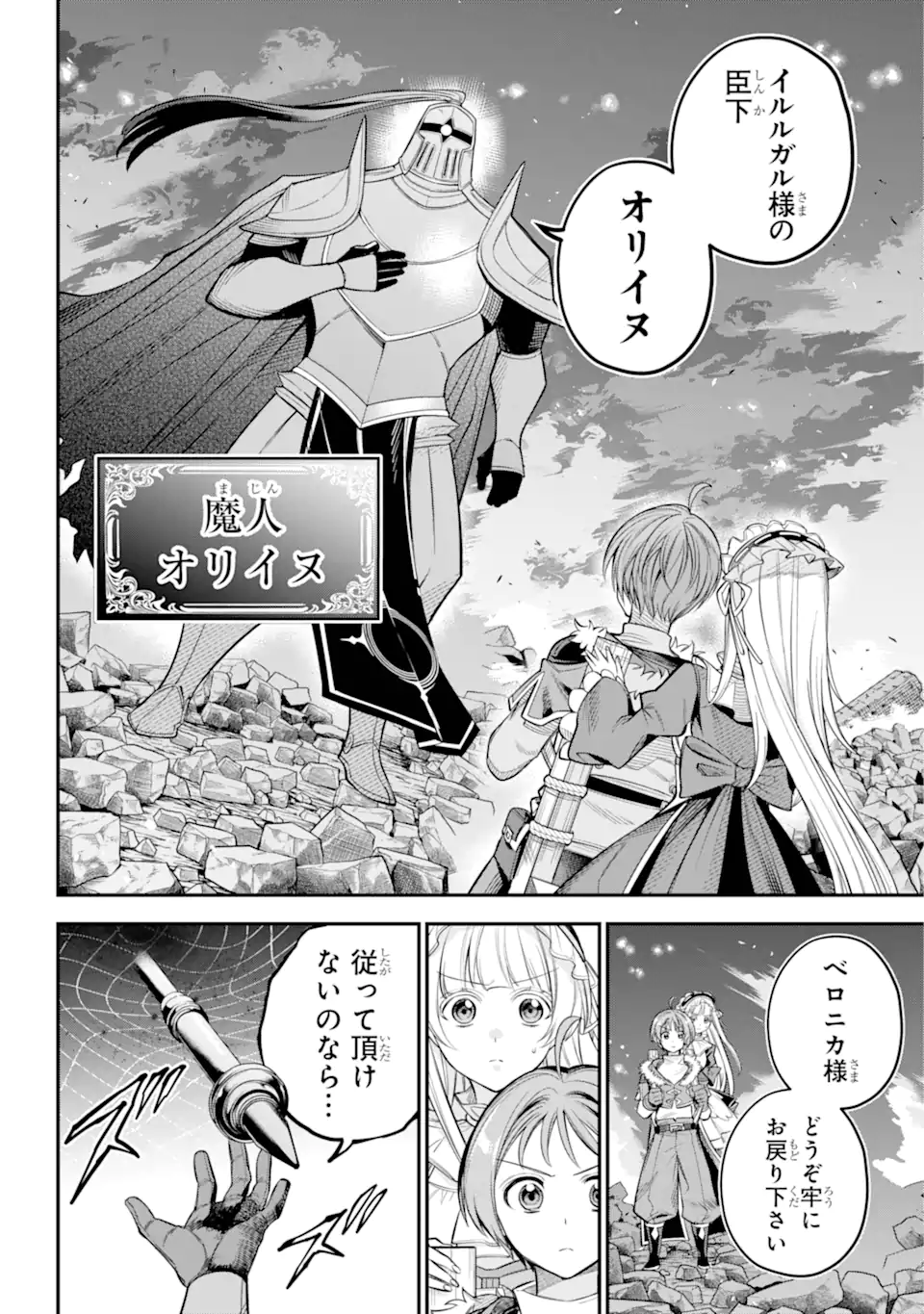 勇者パーティーの荷物持ち Chap 17.3 - Next Chap 18.3