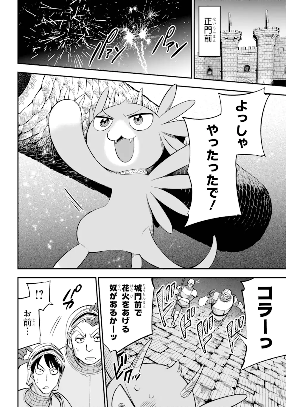 勇者パーティーの荷物持ち Chap 17.3 - Next Chap 18.3