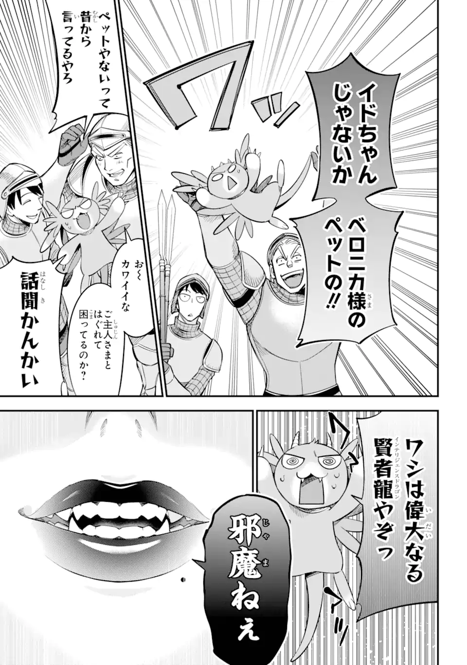 勇者パーティーの荷物持ち Chap 17.3 - Next Chap 18.3