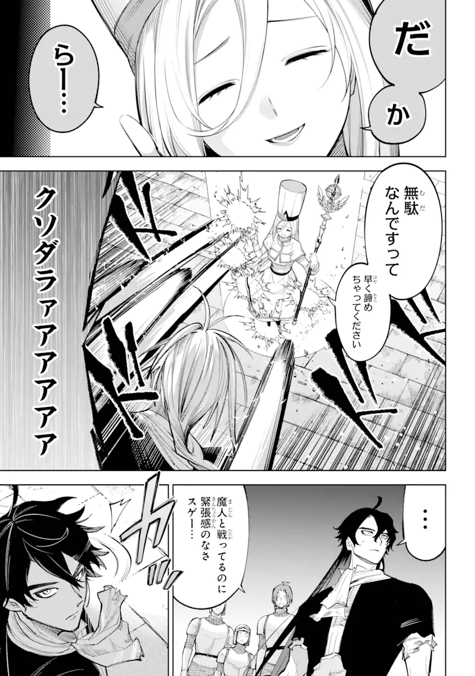 勇者パーティーの荷物持ち Chap 29.1 - Next Chap 30.1
