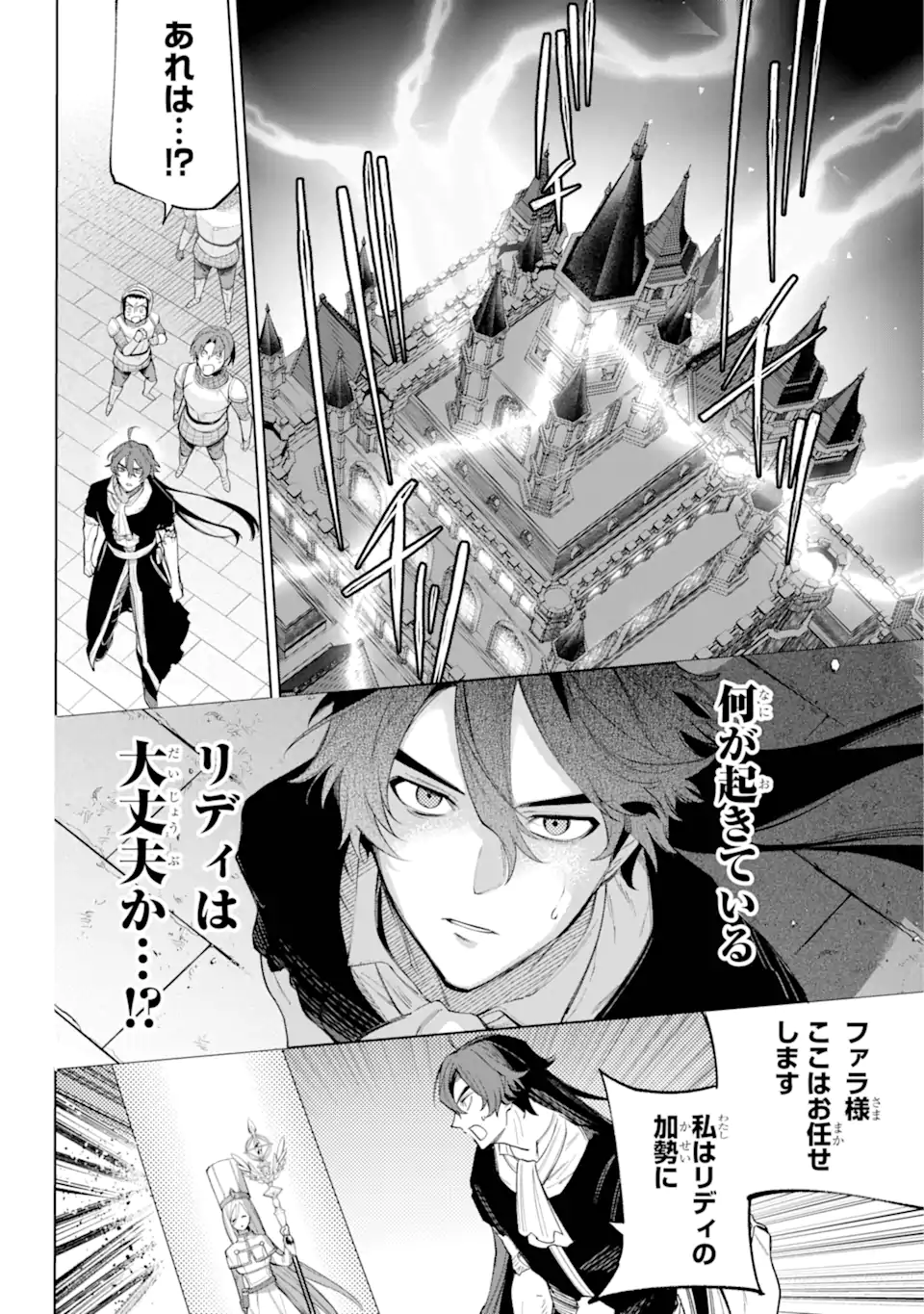 勇者パーティーの荷物持ち Chap 29.1 - Next Chap 30.1