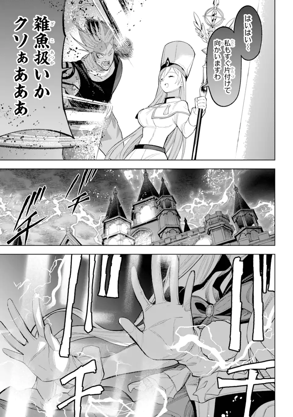 勇者パーティーの荷物持ち Chap 29.1 - Next Chap 30.1
