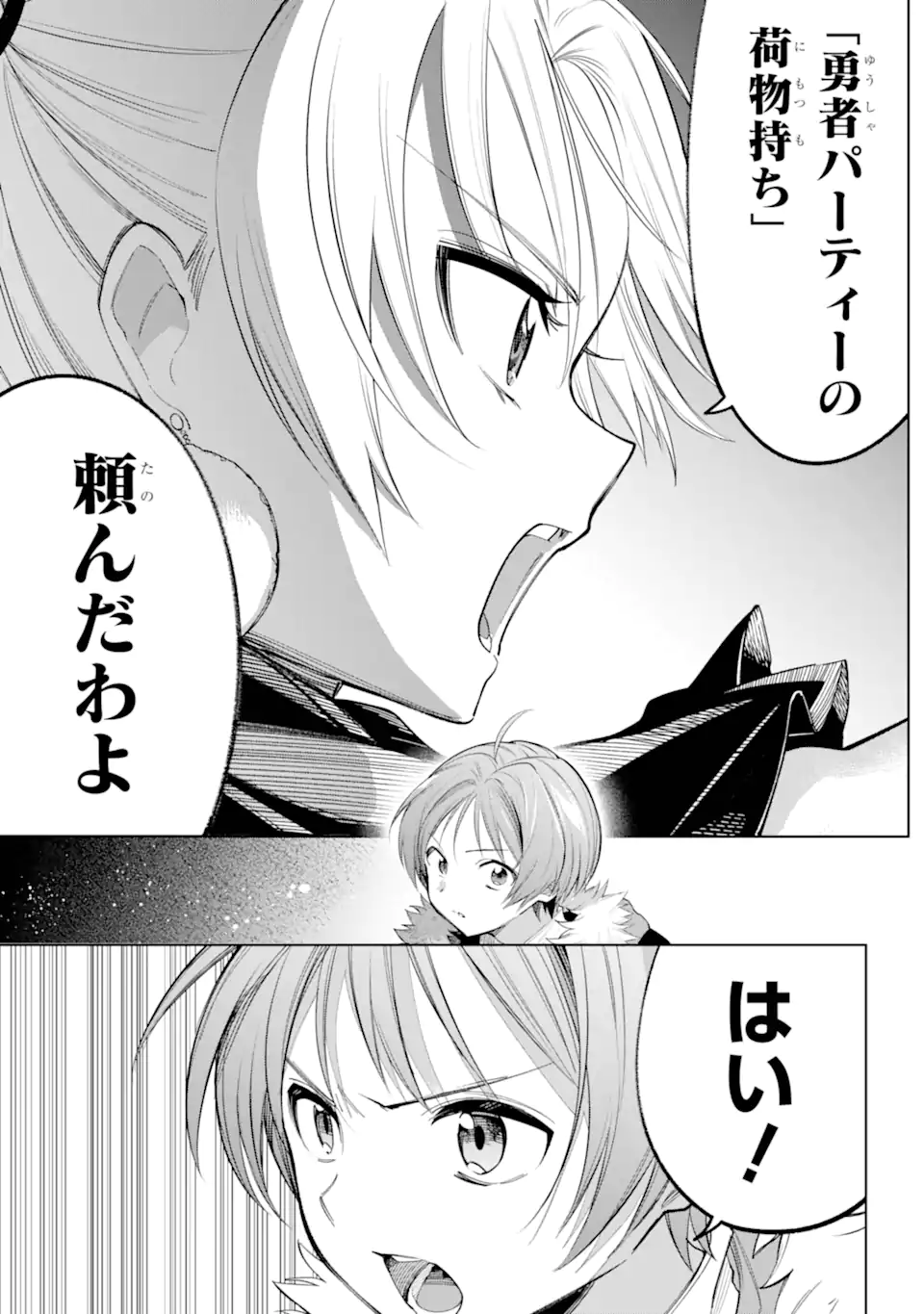 勇者パーティーの荷物持ち Chap 29.2 - Next Chap 30.2