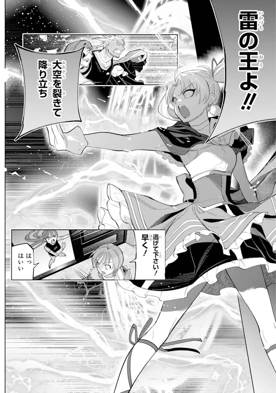 勇者パーティーの荷物持ち Chap 29.2 - Next Chap 30.2