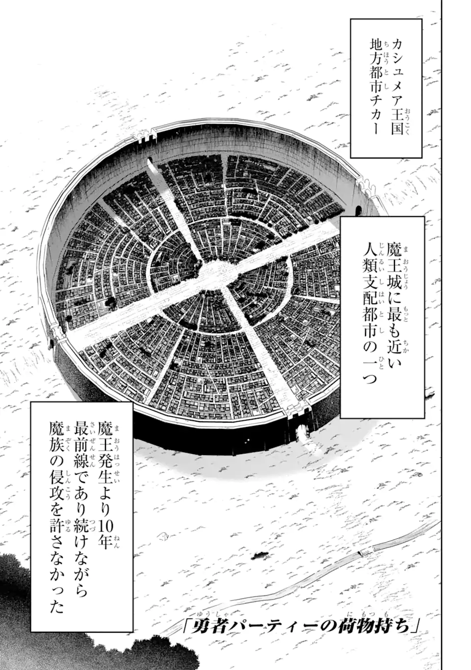 勇者パーティーの荷物持ち Chap 2.1 - Next Chap 3.1