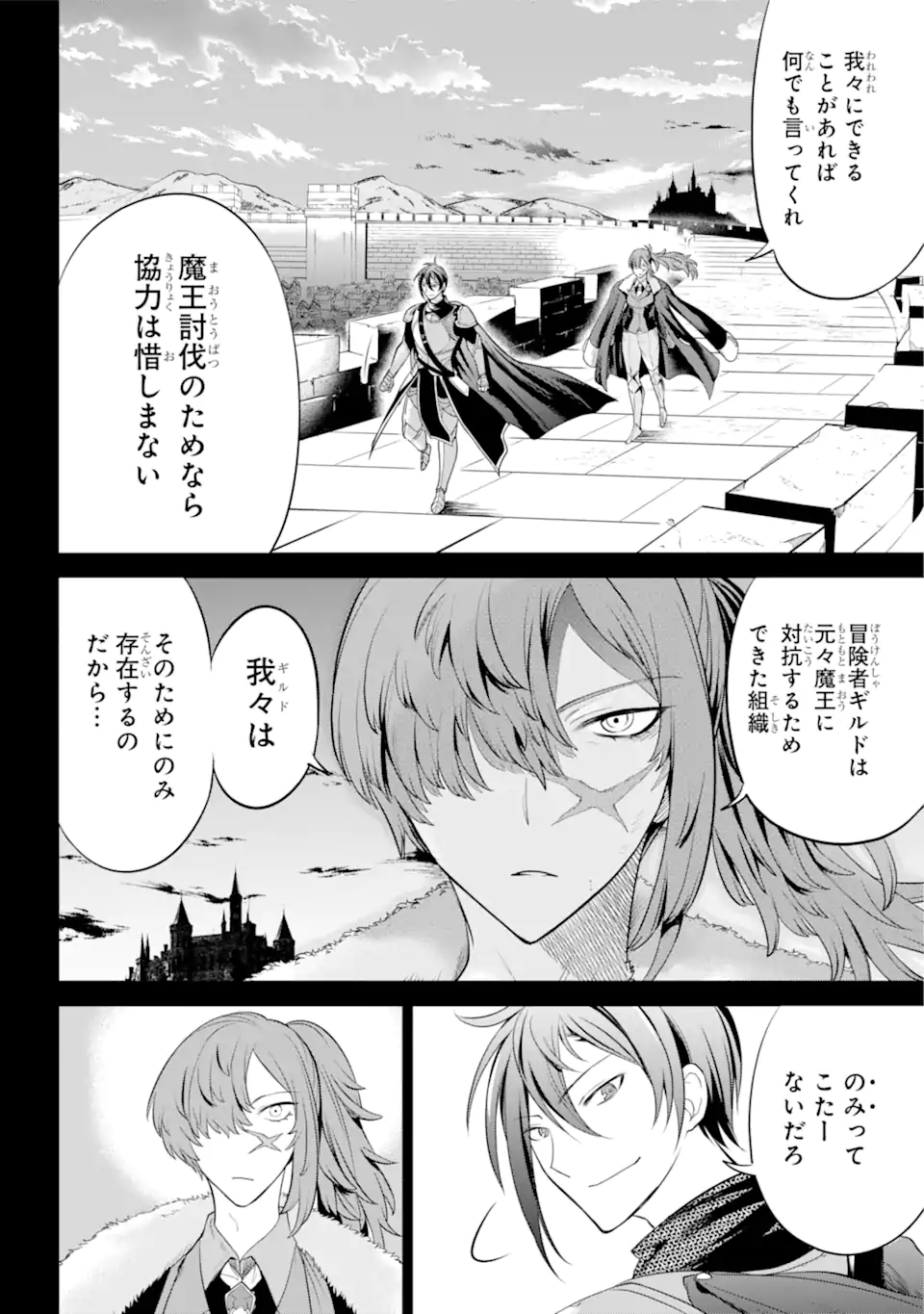勇者パーティーの荷物持ち Chap 2.1 - Next Chap 3.1